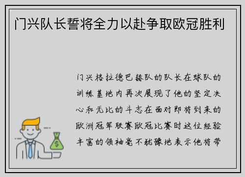 门兴队长誓将全力以赴争取欧冠胜利