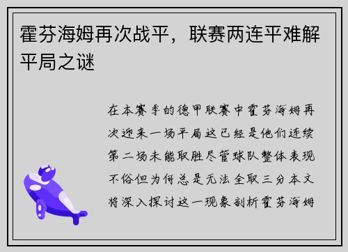 霍芬海姆再次战平，联赛两连平难解平局之谜