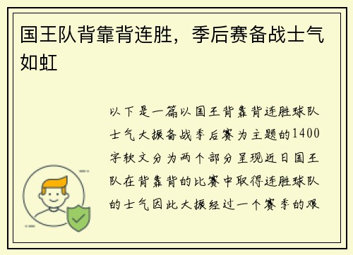国王队背靠背连胜，季后赛备战士气如虹
